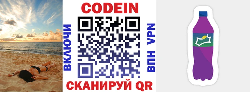 Кодеин напиток Lean (лин) Собинка